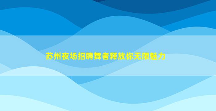 辽宁酒吧招聘